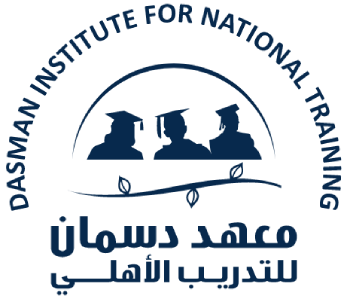 معهد دسمان للتدريب اﻷهلي